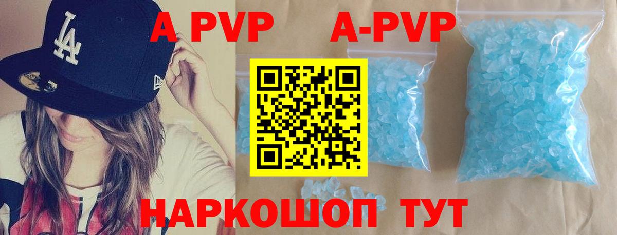 А ПВП кристаллы  A PVP СК КРИС  Вход с VPN  Красный Сулин  A PVP СК 