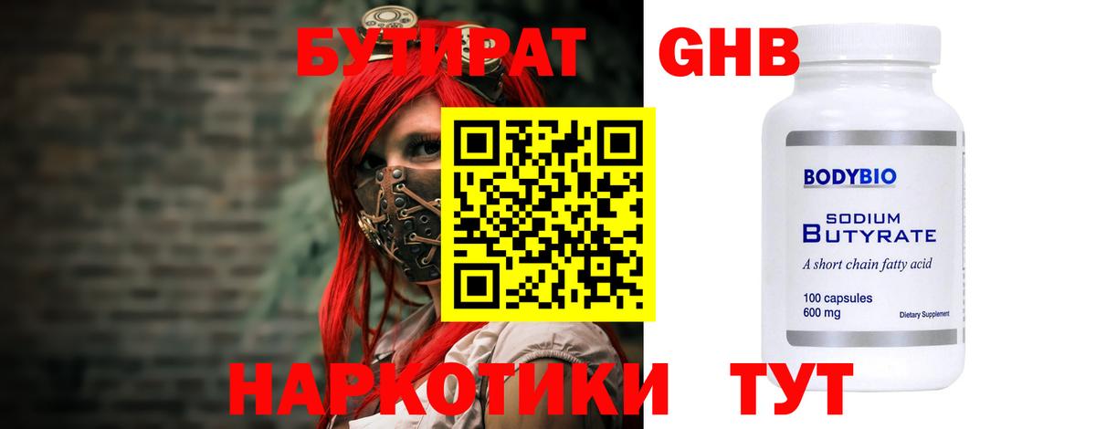 Бутират  Вход с VPN  Красный Сулин  БУТИРАТ GHB 
