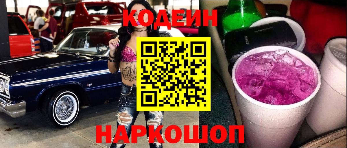 Красный Сулин  Codein напиток Lean (лин)  Кодеиновый сироп Lean Purple Drank  Вход с VPN 