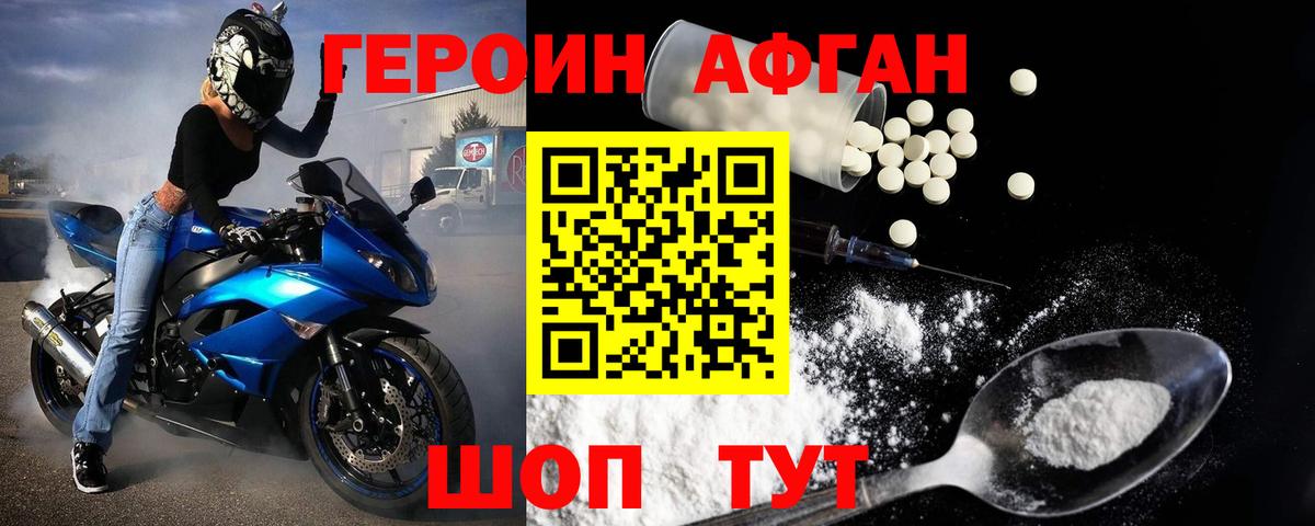 Героин VHQ Красный Сулин