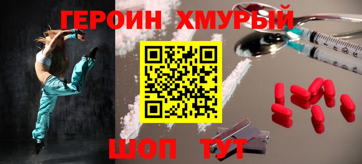 ГЕРОИН хмурый  Вход с VPN  Героин  Красный Сулин 