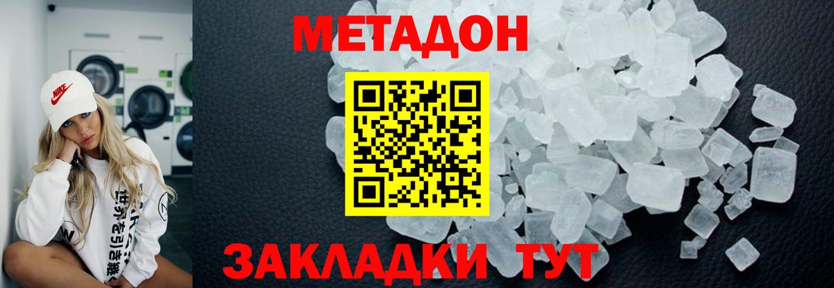 МЕТАДОН methadone Красный Сулин