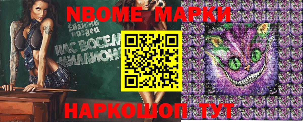 Марки NBOMe 1500мкг Красный Сулин
